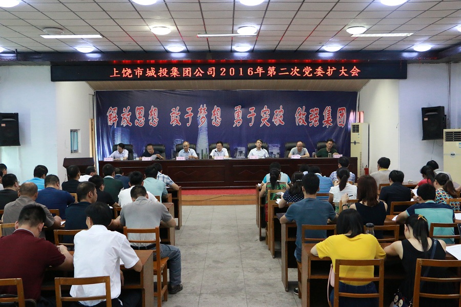 以黨代會精神統(tǒng)一思想、指導(dǎo)實踐、實干興企 市城投集團召開黨委擴大會迅速傳達貫徹市黨代會精神