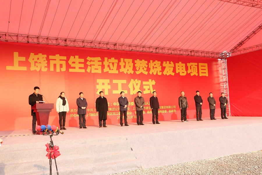 上饒市生活垃圾焚燒發(fā)電項(xiàng)目開工建設(shè)