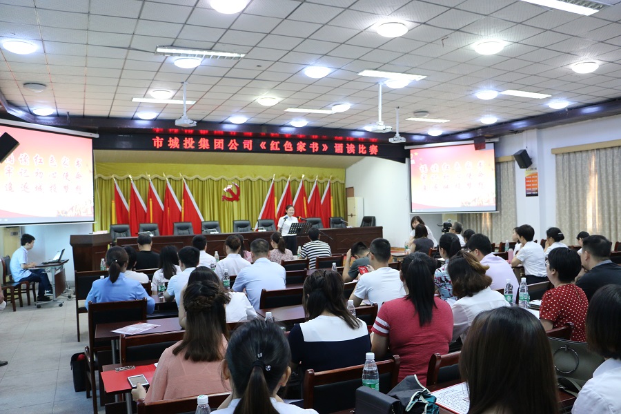 市城投集團(tuán)公司開展紅色家書誦讀比賽活動