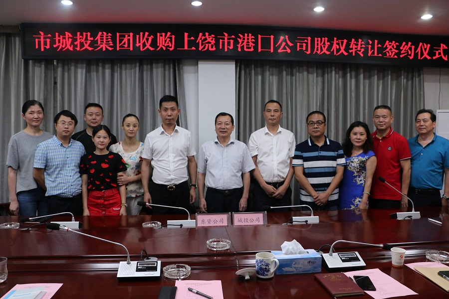 市城投集團(tuán)與江西東資公司舉行上饒市港口公司股權(quán)轉(zhuǎn)讓簽約儀式