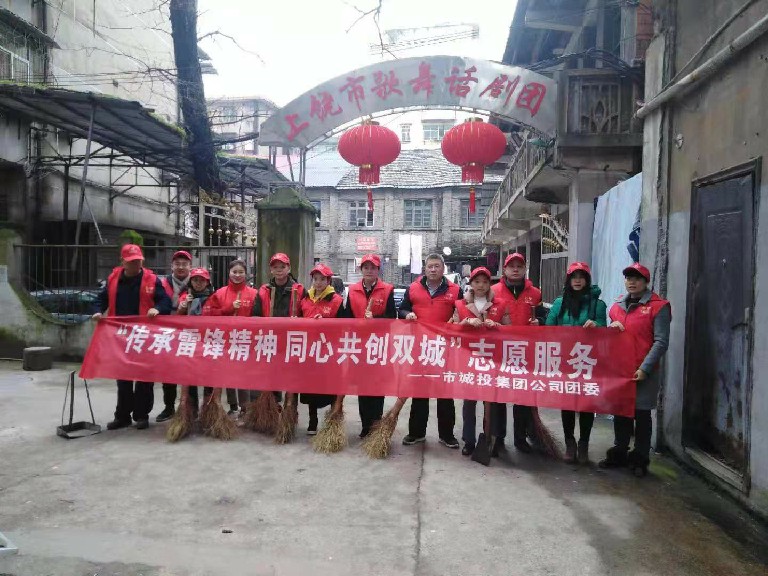 市城投集團公司志愿者服務隊開展環(huán)境整治志愿服務