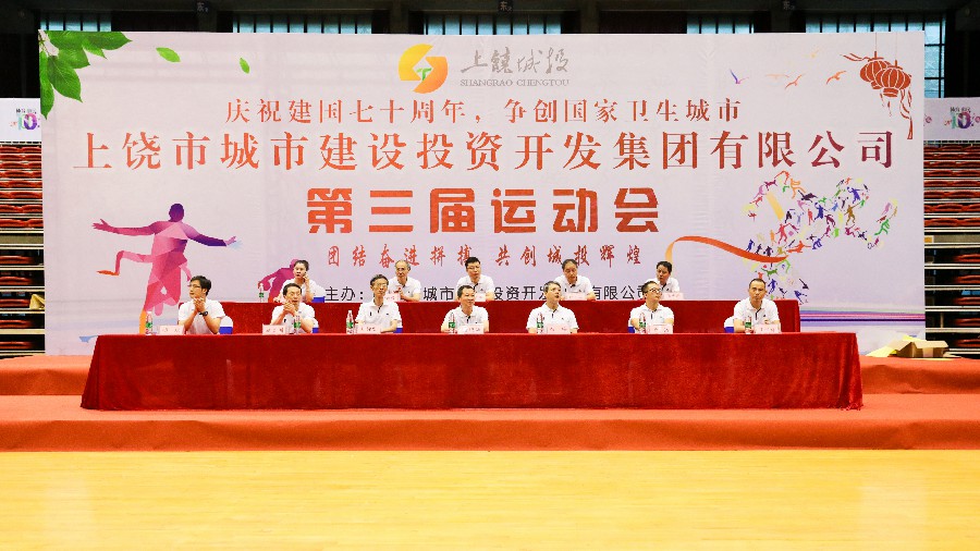 市城投集團(tuán)公司舉辦第三屆職工運(yùn)動會