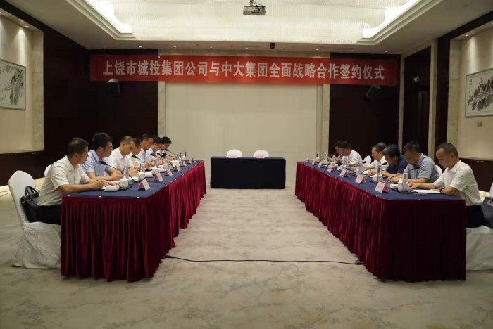 上饒市城投集團(tuán)與中大集團(tuán)簽署全面戰(zhàn)略合作協(xié)議