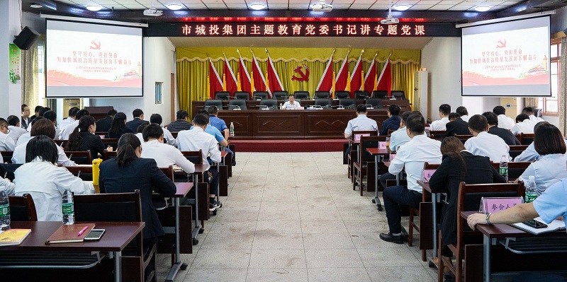 堅(jiān)守初心，勇?lián)姑?為加快城投高質(zhì)量發(fā)展而不懈奮斗——詹曉華給集團(tuán)公司黨員干部上專題黨課