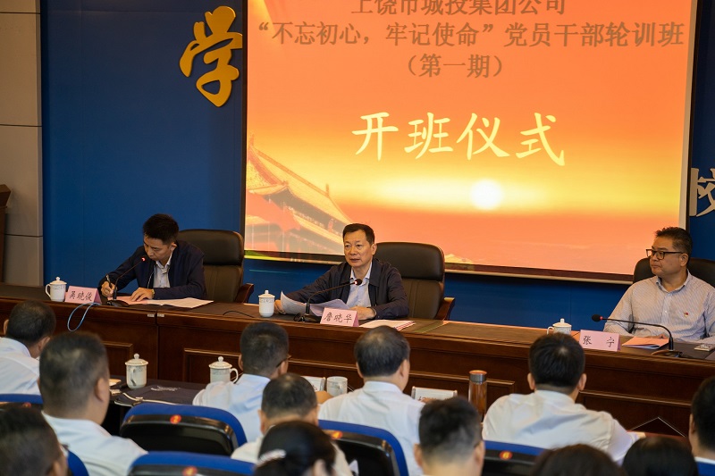 市城投集團(tuán)公司“不忘初心、牢記使命”黨員干部輪訓(xùn)班開班