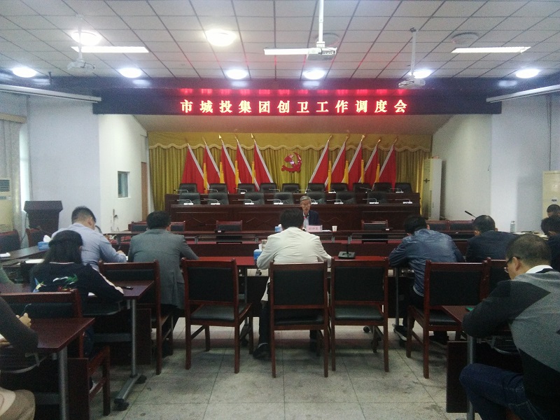 【創(chuàng)國衛(wèi)】全員參與，市城投集團(tuán)公司凝心聚力堅決打贏創(chuàng)國衛(wèi)攻堅戰(zhàn)