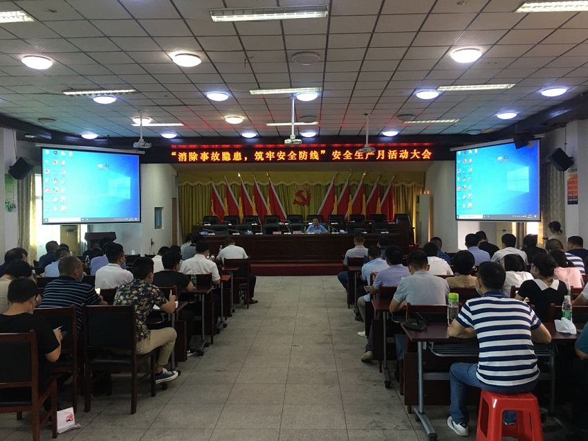 市城投集團召開2020年安全生產(chǎn)月活動大會