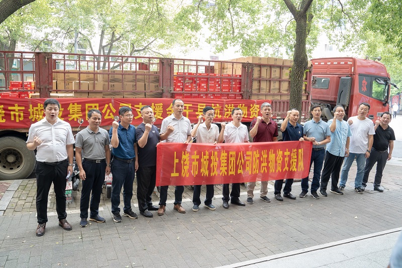洪水無(wú)情 人間有愛(ài)——市城投集團(tuán)公司向受災(zāi)地區(qū)捐贈(zèng)物資