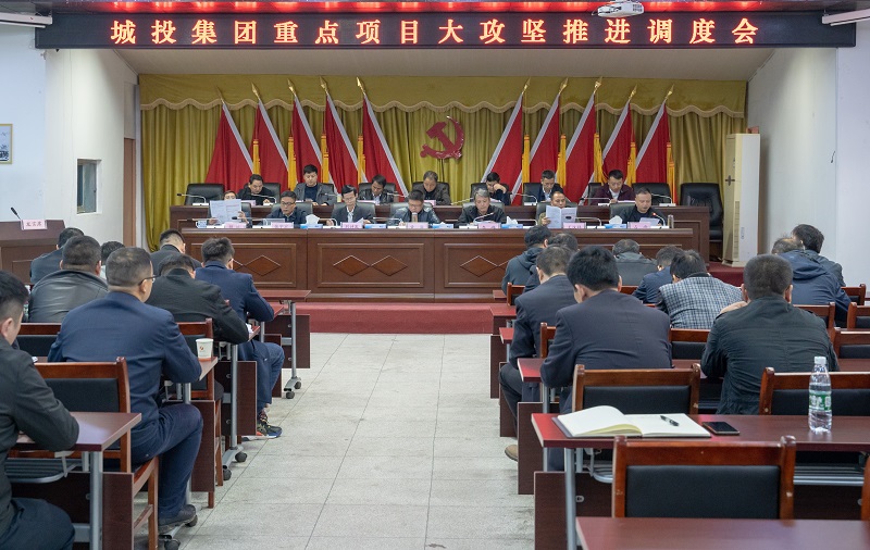 比進(jìn)度 查問題 樹標(biāo)桿 市城投集團公司召開重點項目大攻堅推進(jìn)調(diào)度會