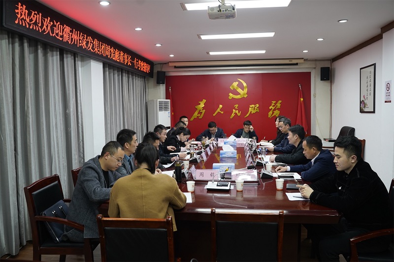 衢州綠發(fā)集團董事長周憲彪一行蒞臨我司考察交流