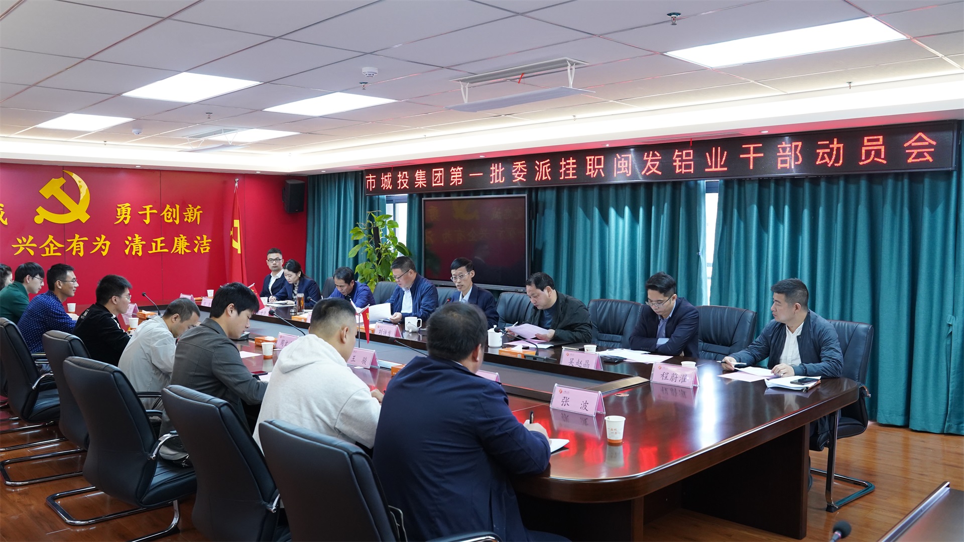 集團(tuán)公司召開第一批委派掛職閩發(fā)鋁業(yè)干部動員會