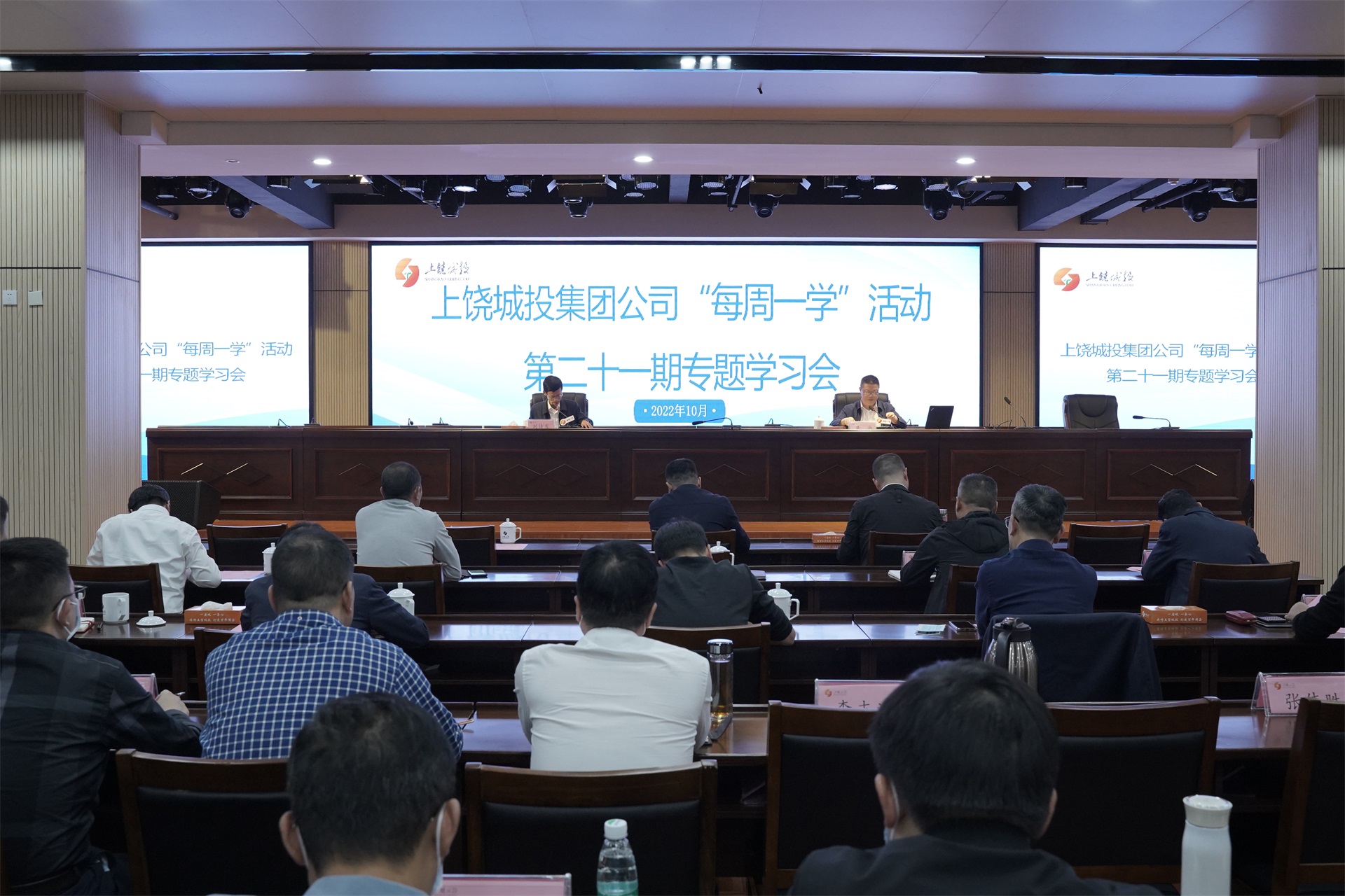 第21期“每周一學(xué)”|聚焦“城市運營商”定位 打造區(qū)域一流現(xiàn)代化企業(yè)集團