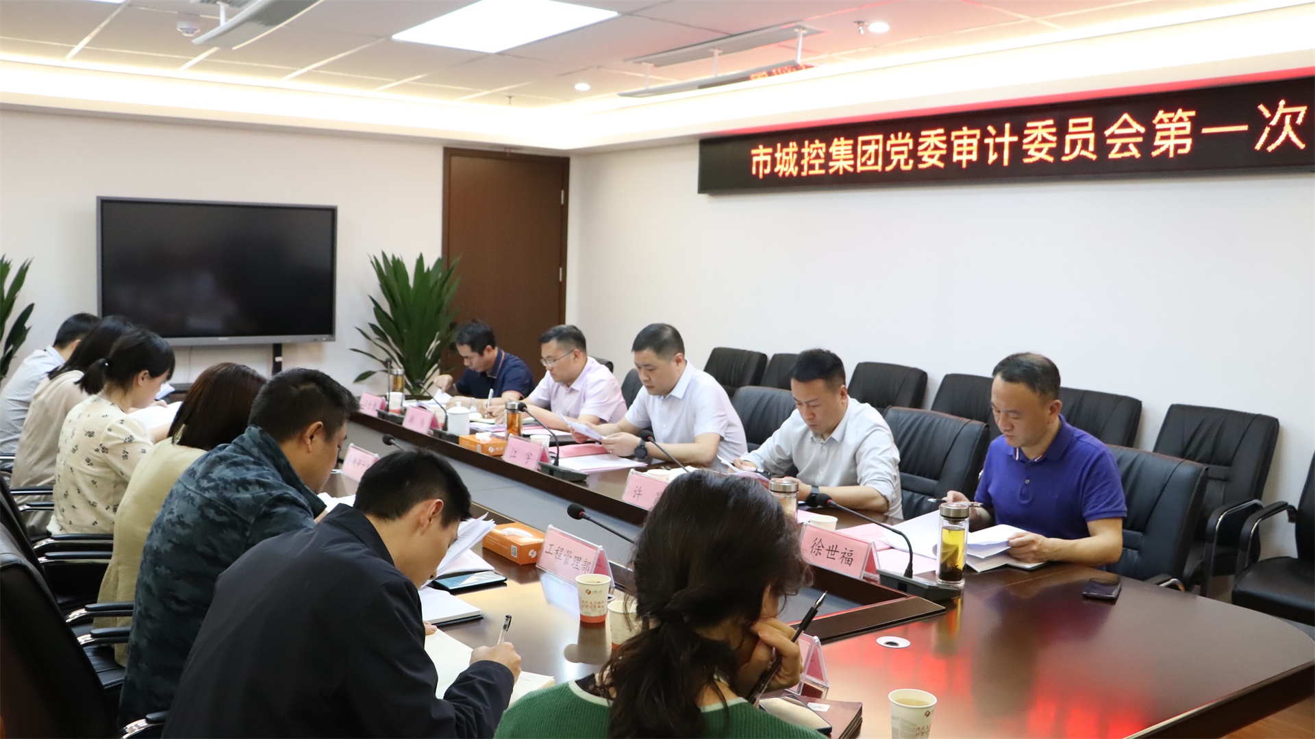 市城控集團(tuán)黨委審計委員會召開第一次會議
