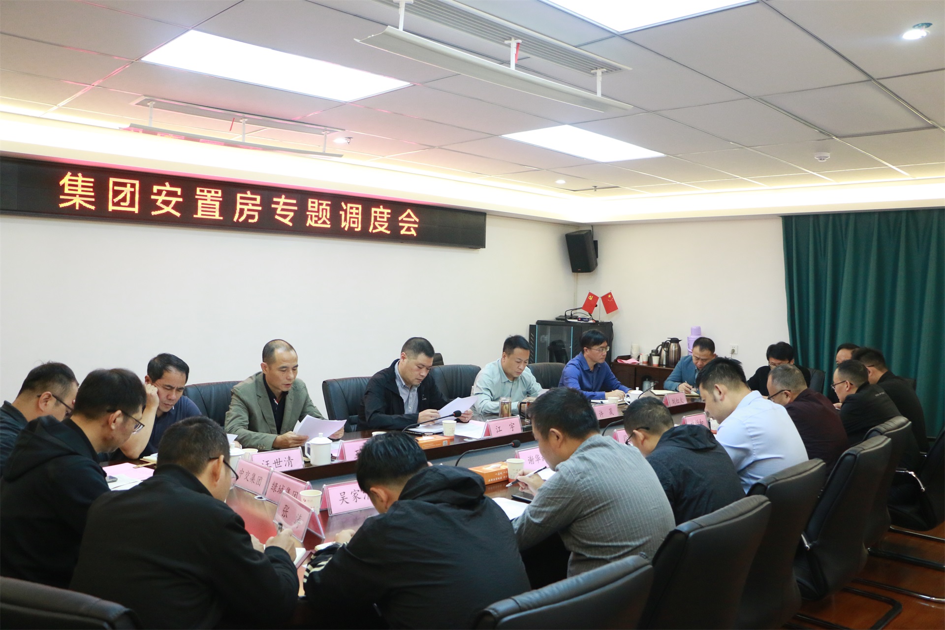 市城控集團(tuán)召開安置房專題調(diào)度會